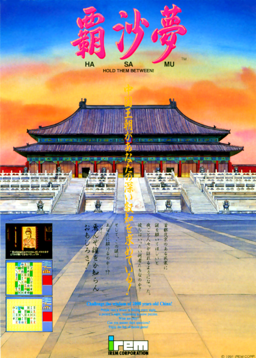 Hasamu (Japan) Arcade Game Cover